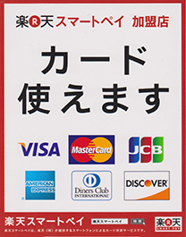 沖縄･浦添にある理容室 PAPAS(パパス)クレジットカード使えます。VISA、MasterCard、JCB、AMERICAN EXPRESS、Dincrs Club、DISC VER